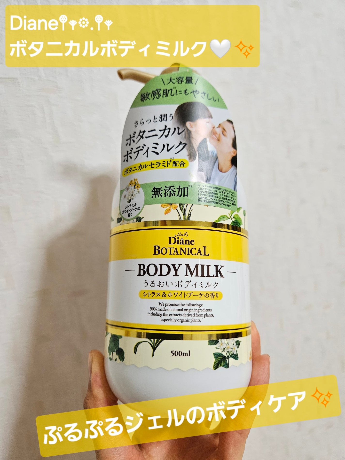 シトラスの香り/ボディミルク/ダイアン/ボディミルクを使ったクチコミ(1枚目)