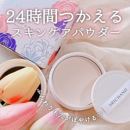 ブライト&ブルーム 24 スキンケアパウダー/SRICHAND/ルースパウダーを使ったクチコミ(1枚目)