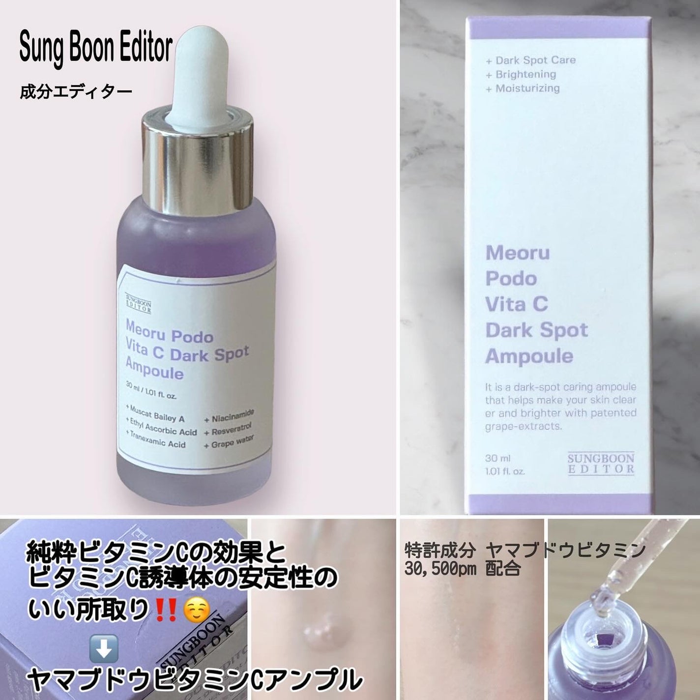 ヤマブドウビタCダークスポットアンプル/SUNGBOON EDITOR(成分エディター)/美容液を使ったクチコミ(2枚目)