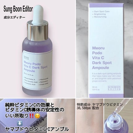 ヤマブドウビタCダークスポットアンプル/SUNGBOON EDITOR(成分エディター)/美容液を使ったクチコミ(2枚目)