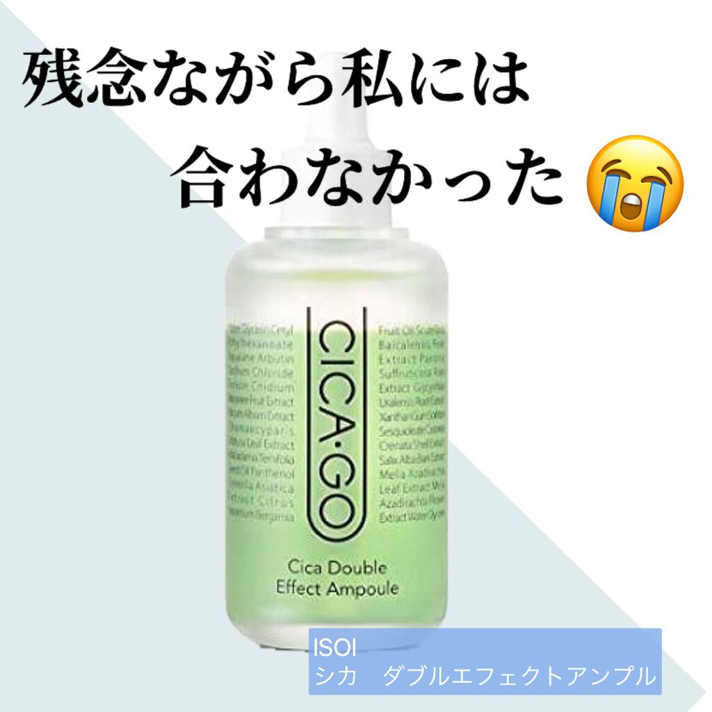 シカゴ― シカダブルエフェクトアンプル/ISOI/美容液を使ったクチコミ（1枚目）