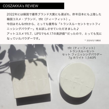 トランスルーセントセットフィニッシングパウダー/TFIT/ルースパウダーを使ったクチコミ(3枚目)