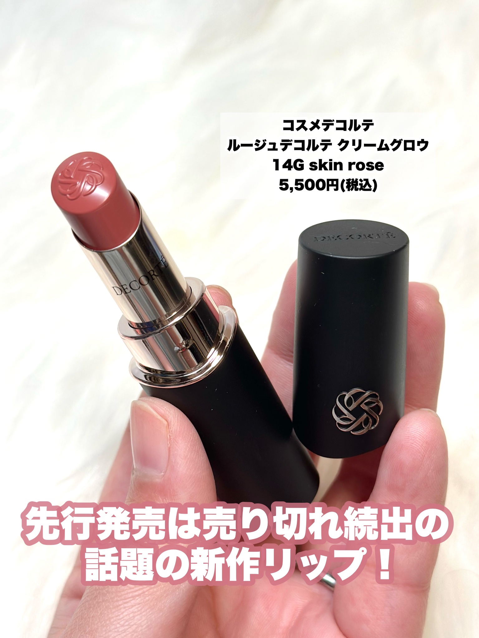 2025年冬新作口紅】ルージュデコルテ クリームグロウ｜DECORTÉの
