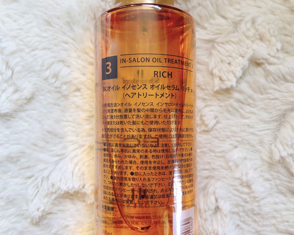 BCオイル イノセンス オイルセラム スムース a/シュワルツコフ プロフェッショナル/ヘアオイルを使ったクチコミ(3枚目)