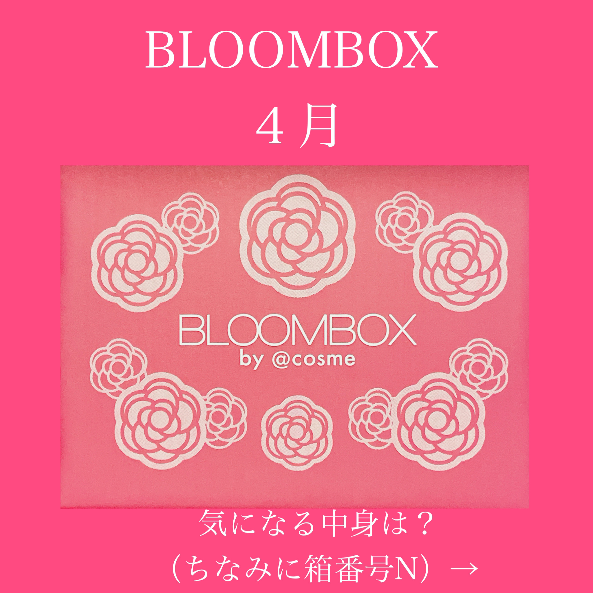ブルーム ボックス/BLOOMBOX/その他を使ったクチコミ（1枚目）