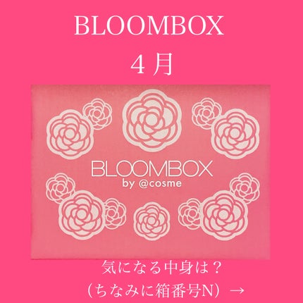 ブルーム ボックス/BLOOMBOX/その他を使ったクチコミ(1枚目)