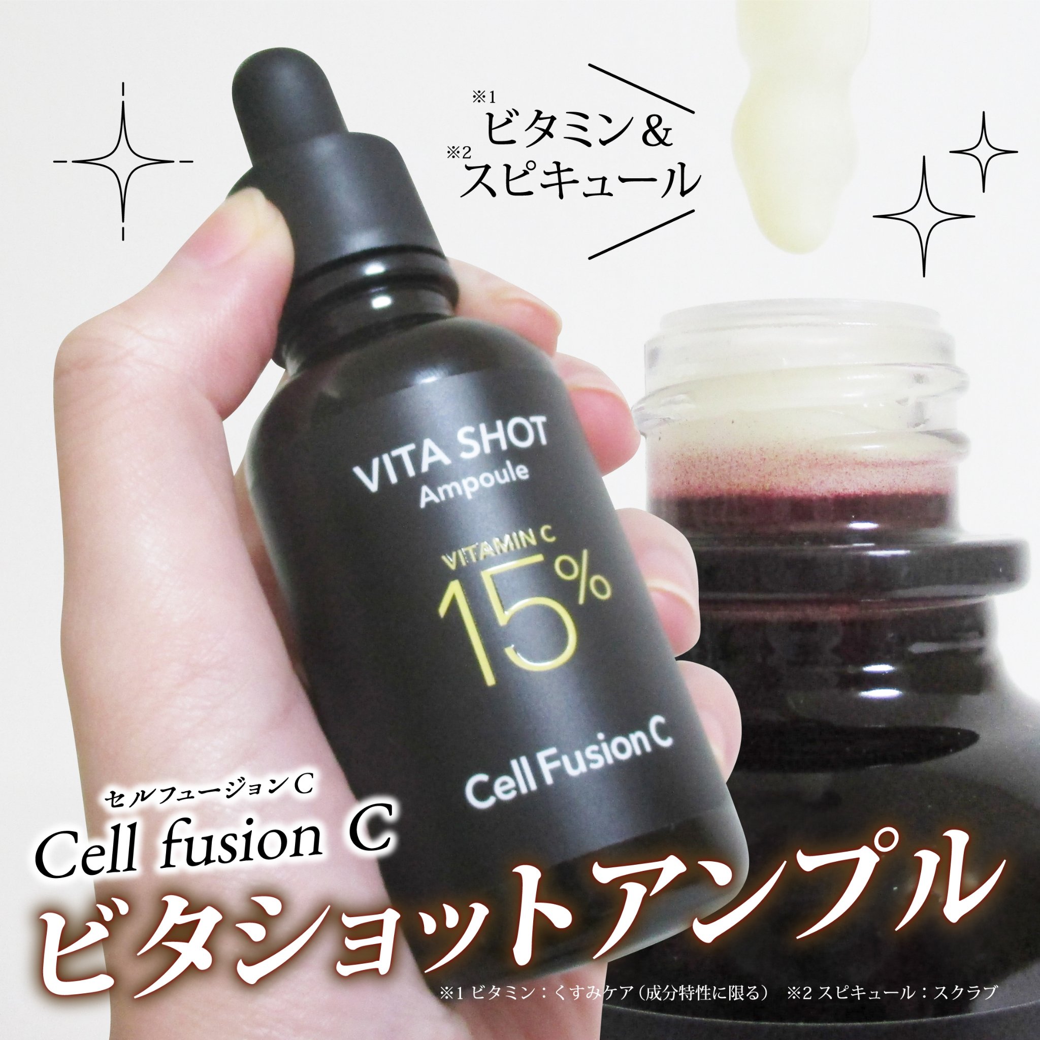 トーニングC ビタショットアンプル/Cell Fusion C(セルフュージョンシー)/美容液を使ったクチコミ（1枚目）