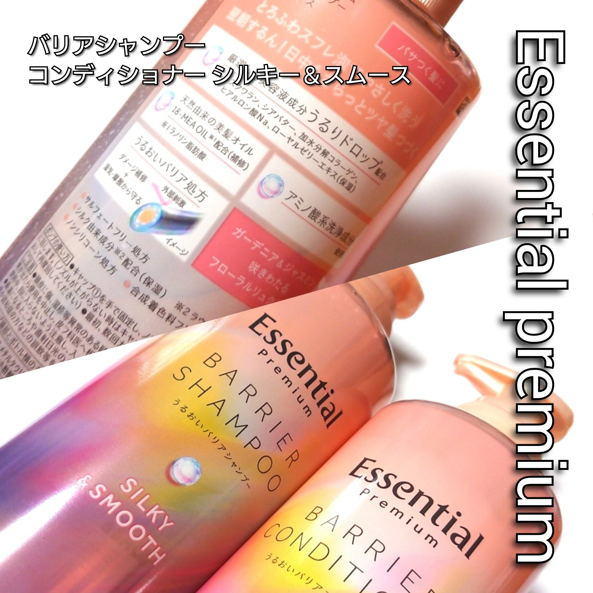 エッセンシャルプレミアム バリアシャンプー・コンディショナー シルキー＆スムース/エッセンシャル/市販シャンプーを使ったクチコミ（2枚目）