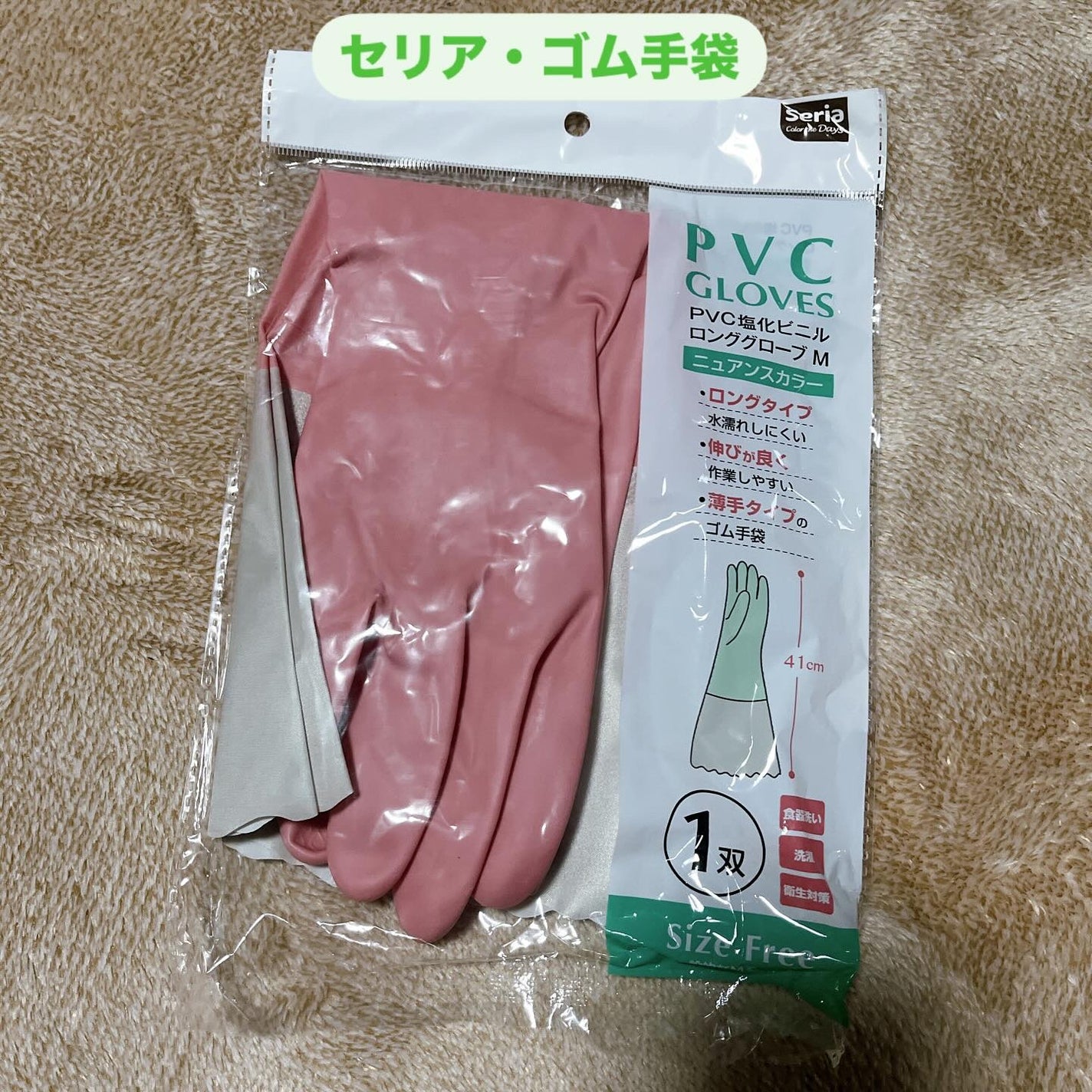 ひとりコスメ部 フォロバ100 on LIPS 「セリアで購入ゴム手袋薄手タイプこれしか売ってなかったから買って..」(1枚目)