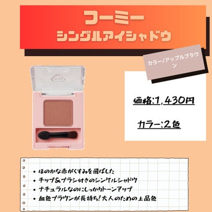 ヴィセ アヴァン シングルアイカラー/Visée/単色アイシャドウを使ったクチコミ(4枚目)