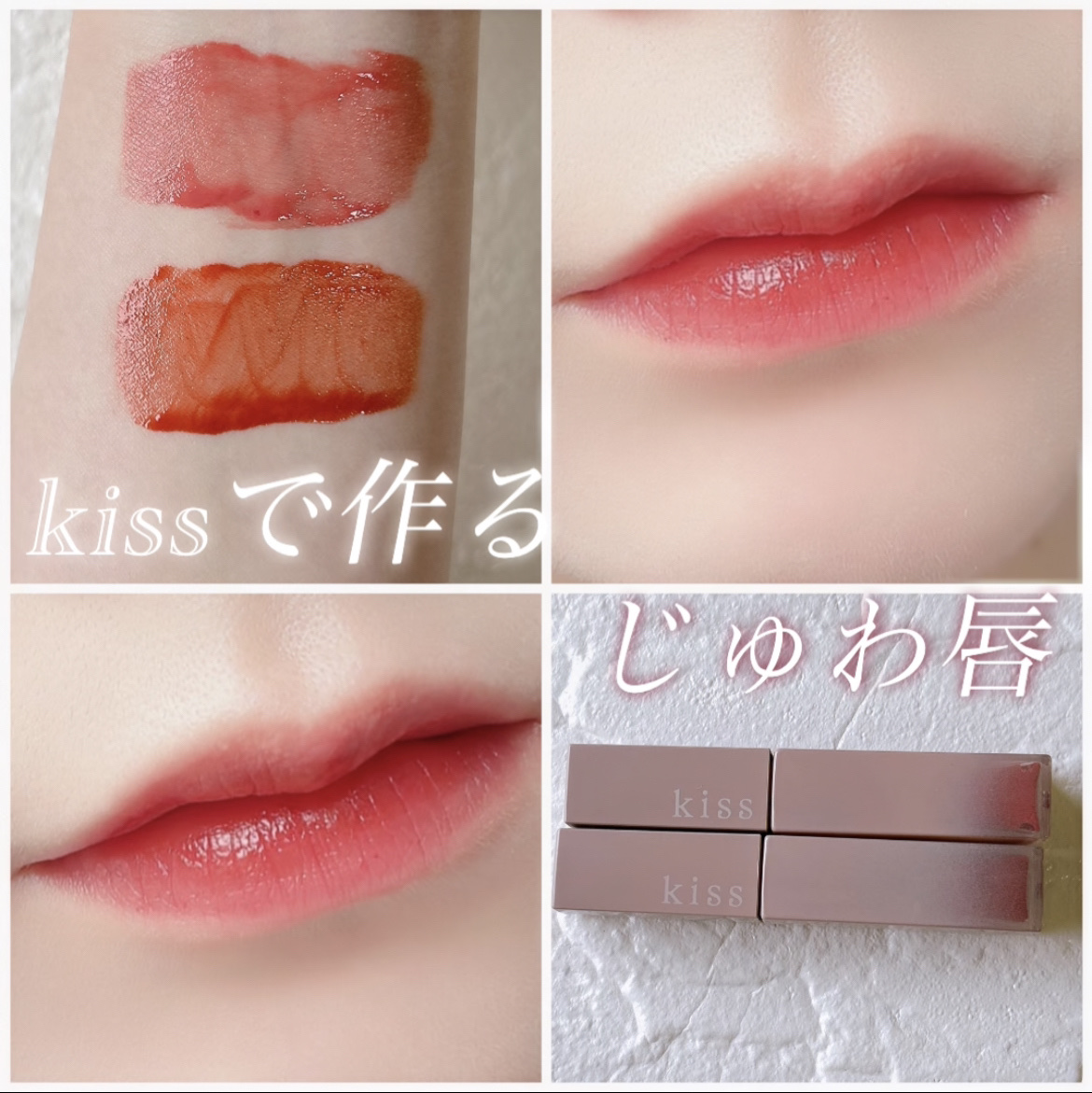 リップアーマー/KiSS/口紅を使ったクチコミ（1枚目）