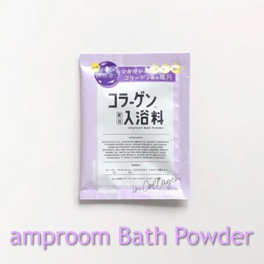 amproom コラーゲンバスパウダーのクチコミ「

コラーゲン入浴料
ジャスミンの香り
内容量 25g ( 1回分 )


■ 商品の特徴

.....」（1枚目）