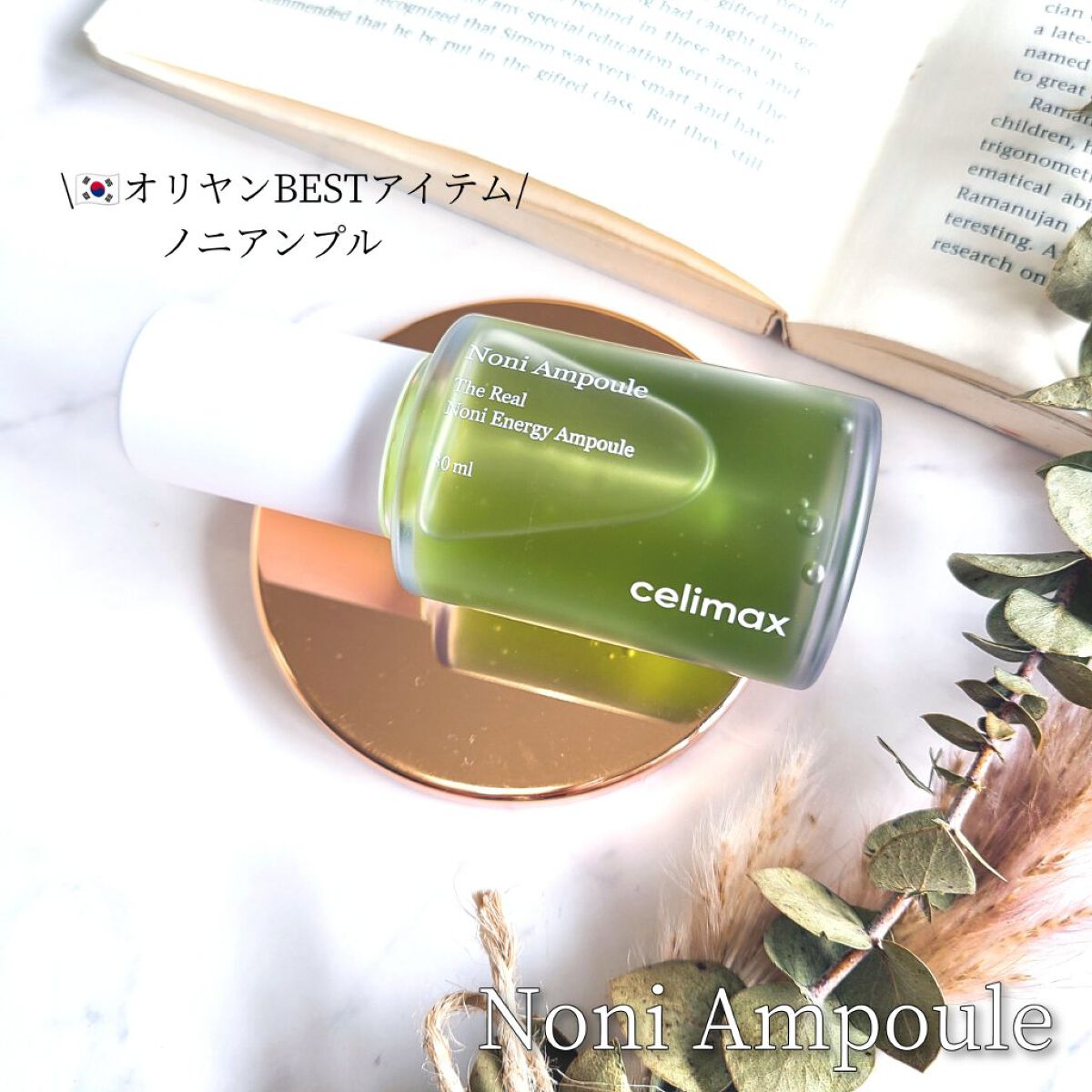 Noni Ampule/celimax/美容液を使ったクチコミ（1枚目）