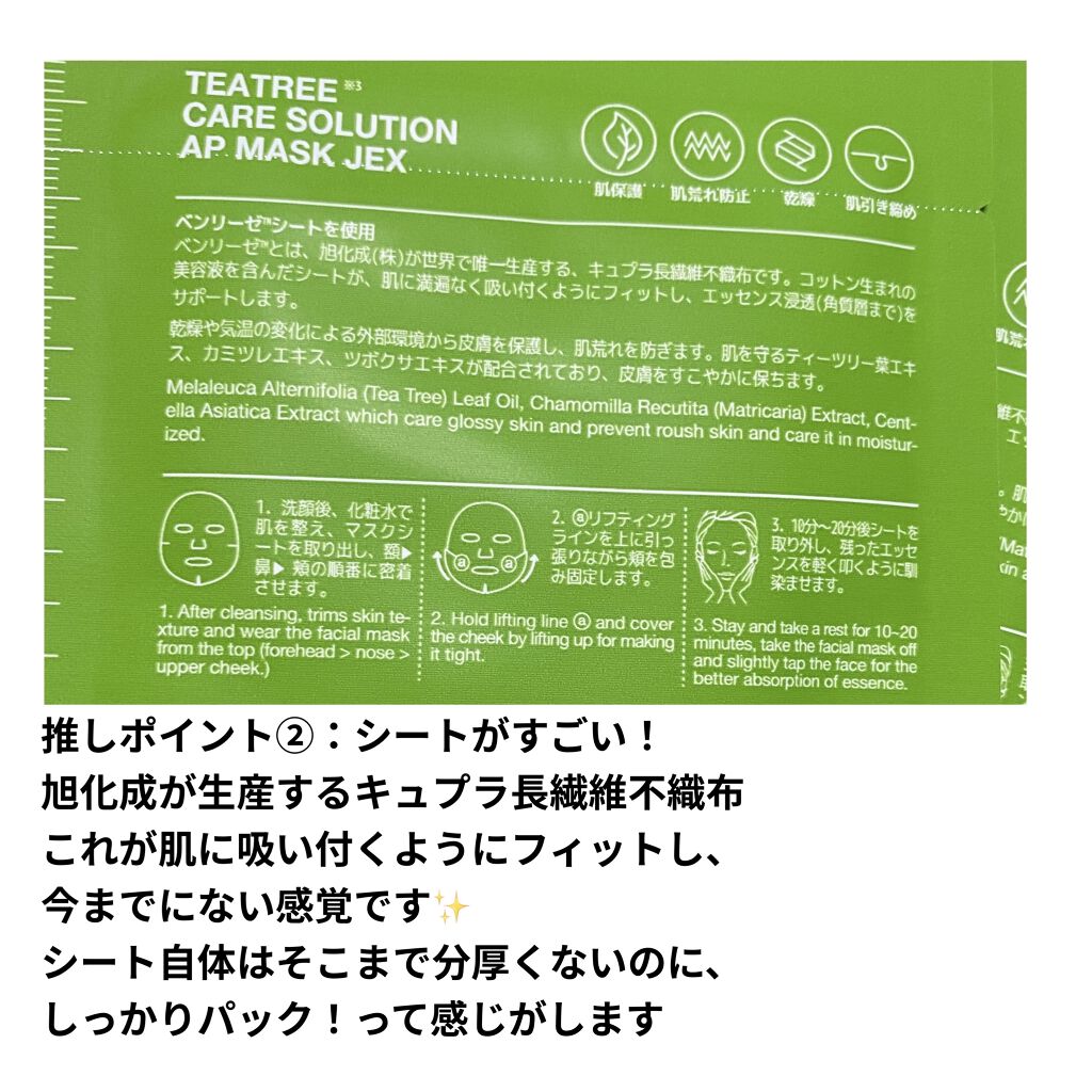 ティーツリー ケアソリューション AP 2ステップマスク JEX/MEDIHEAL/シートマスク・パックを使ったクチコミ（3枚目）