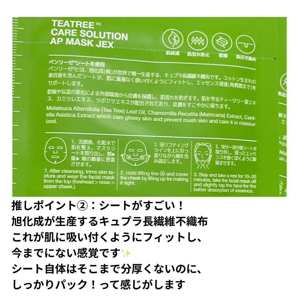 ティーツリー ケアソリューション AP 2ステップマスク JEX/MEDIHEAL/シートマスク・パックを使ったクチコミ(3枚目)