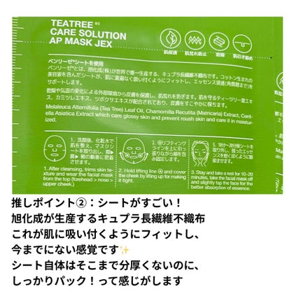 ティーツリー ケアソリューション AP 2ステップマスク JEX/MEDIHEAL/シートマスク・パックを使ったクチコミ(3枚目)