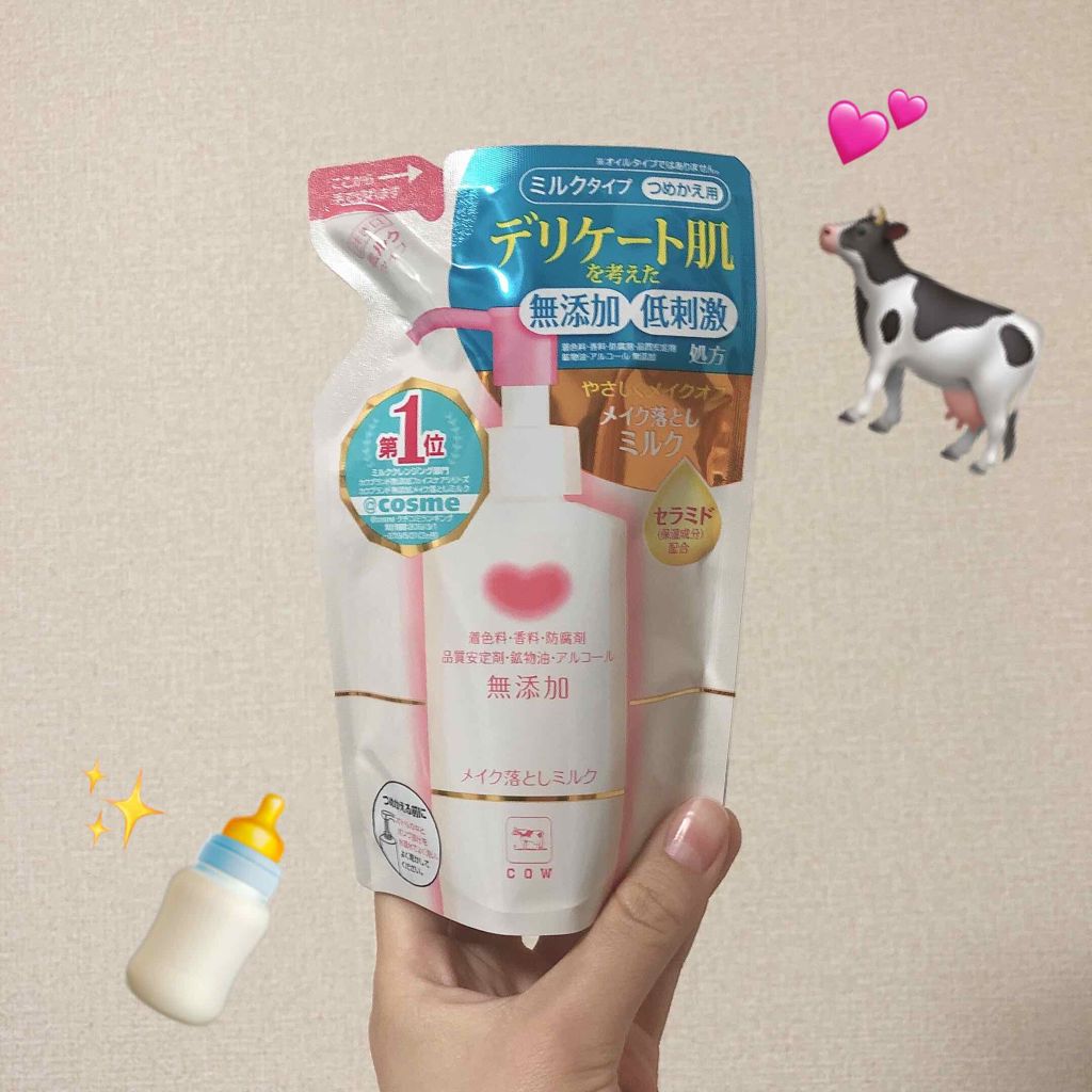 メイク落としミルク/カウブランド無添加/ミルククレンジングを使ったクチコミ(1枚目)
