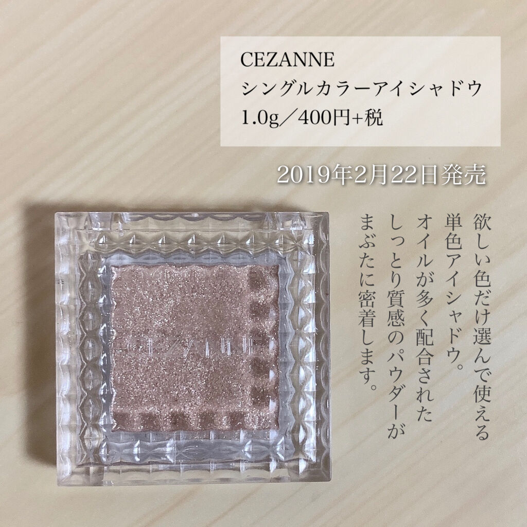 シングルカラーアイシャドウ/CEZANNE/単色アイシャドウを使ったクチコミ（2枚目）