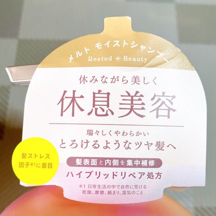 メルト モイストシャンプー/トリートメント/melt/市販シャンプーを使ったクチコミ(3枚目)