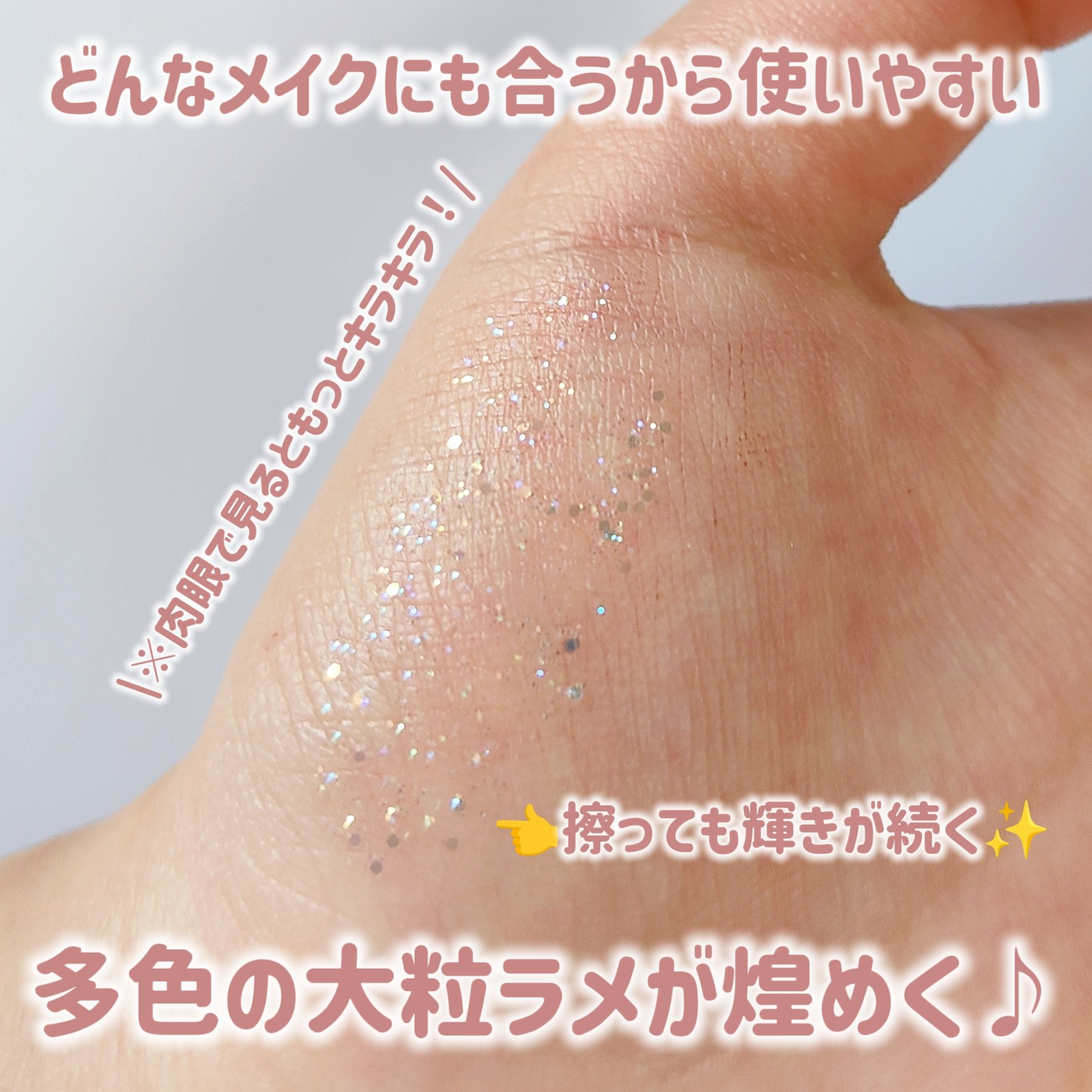 グリッターアイシャドウ/Dear.A/グリッターを使ったクチコミ（3枚目）