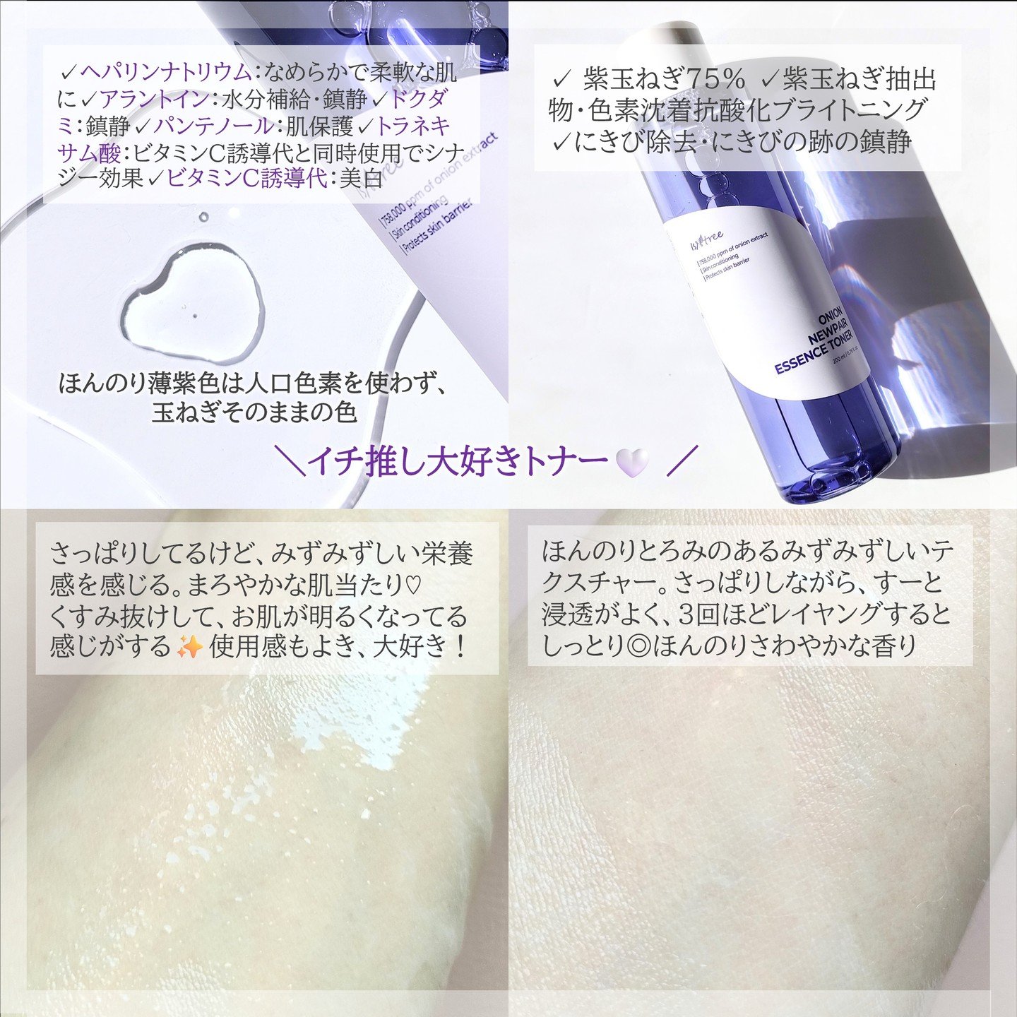 オニオン ニューペア エッセンス トナー/Isntree/化粧水を使ったクチコミ（3枚目）