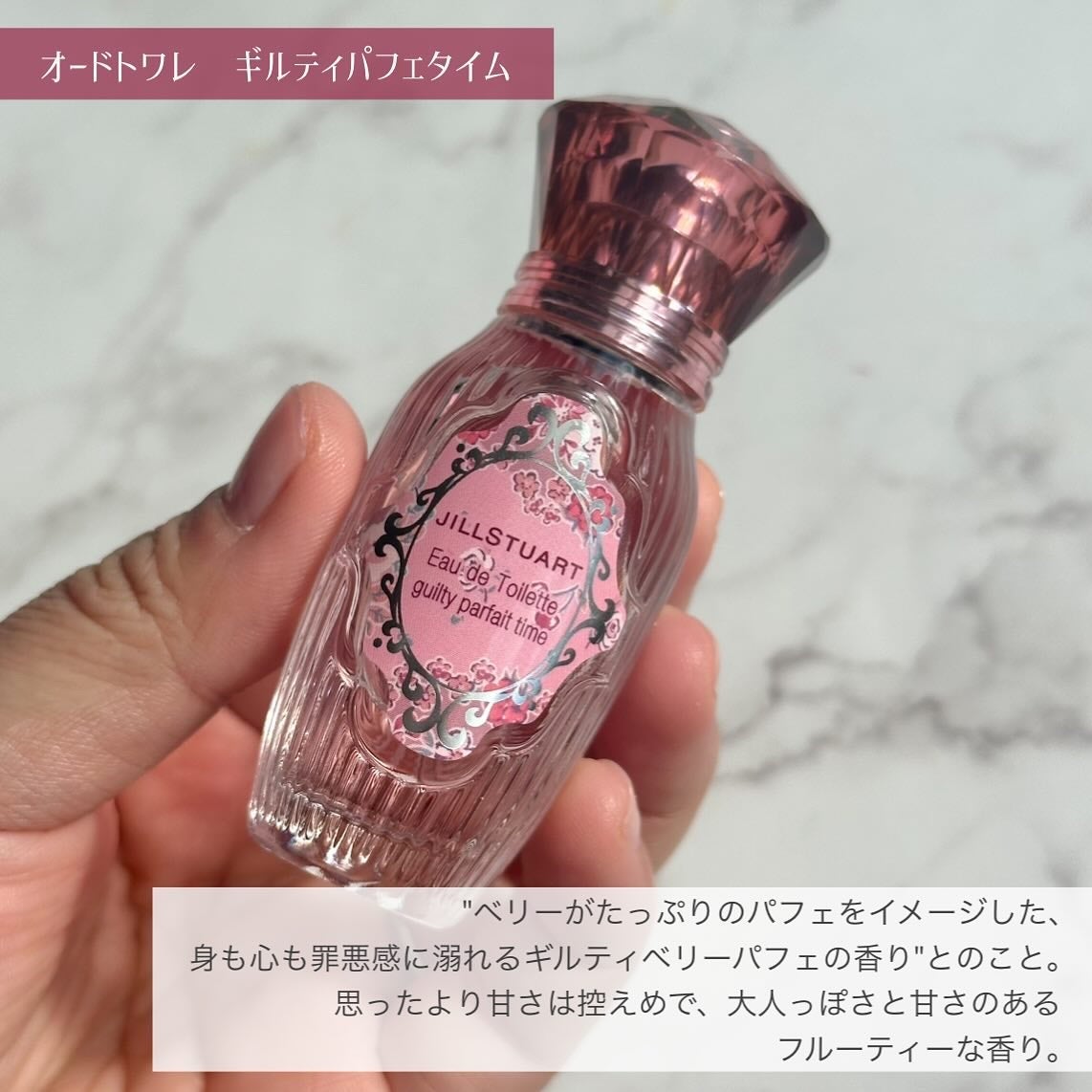 ジルスチュアート ギルティパフェタイムコレクション/JILL STUART/その他キットセットを使ったクチコミ(8枚目)