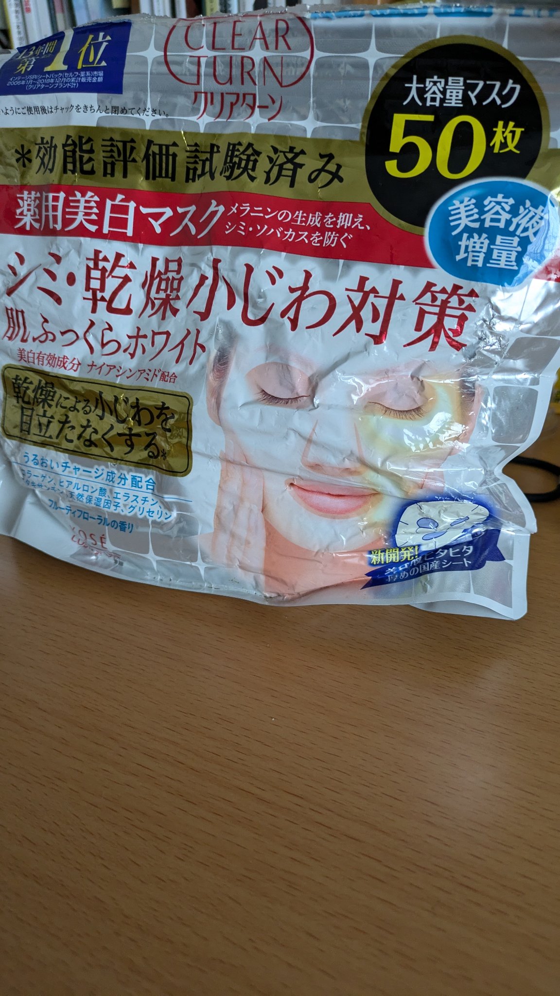 薬用美白 肌ホワイトマスク/クリアターン/シートマスク・パックを使ったクチコミ（1枚目）