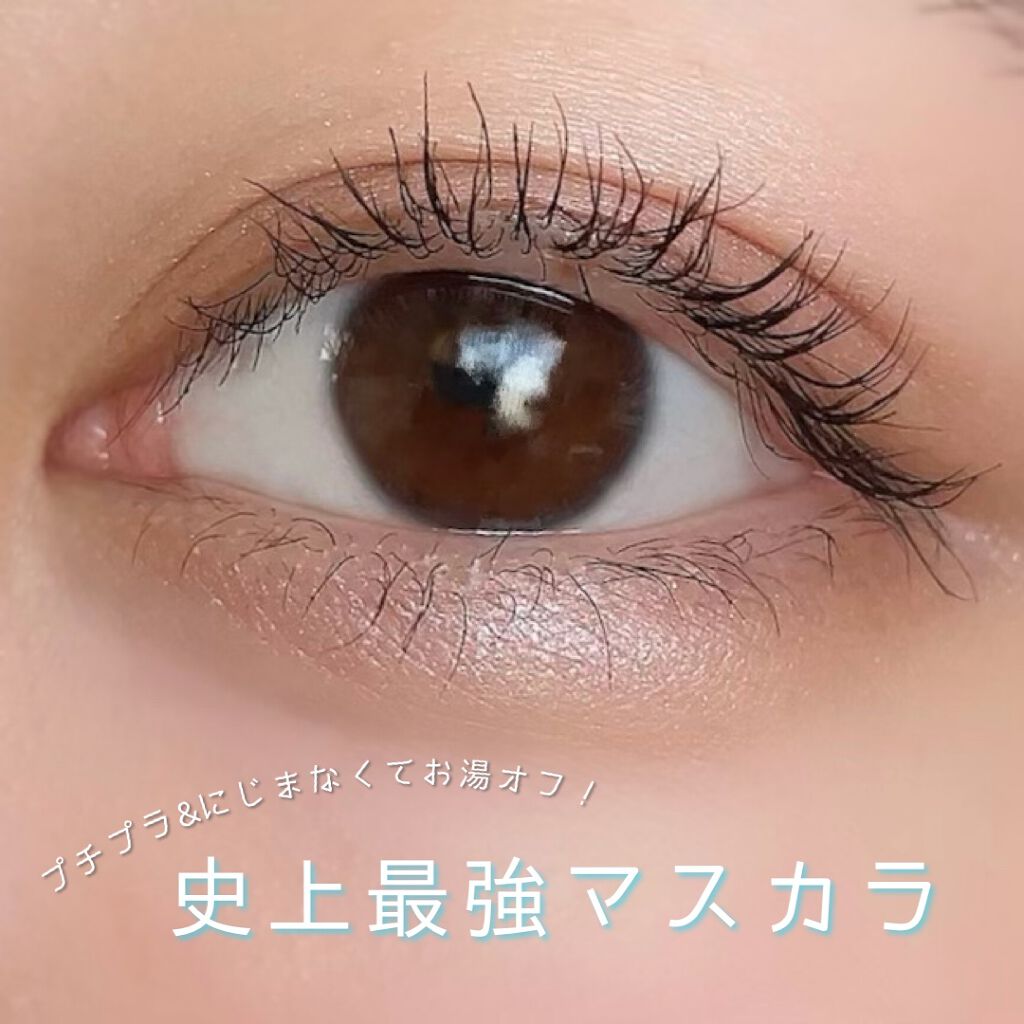 カールキープベース/CEZANNE/マスカラ下地を使ったクチコミ（1枚目）