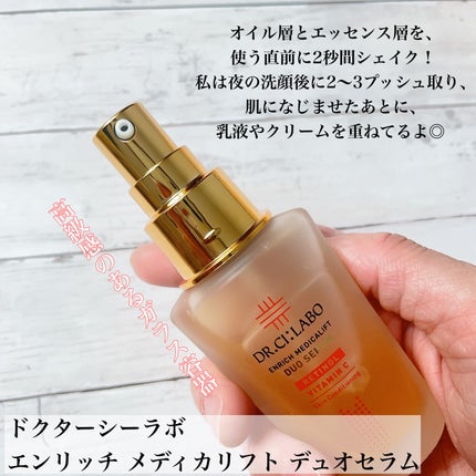 エンリッチ メディカリフト デュオセラム/ドクターシーラボⓇ/美容液を使ったクチコミ(2枚目)