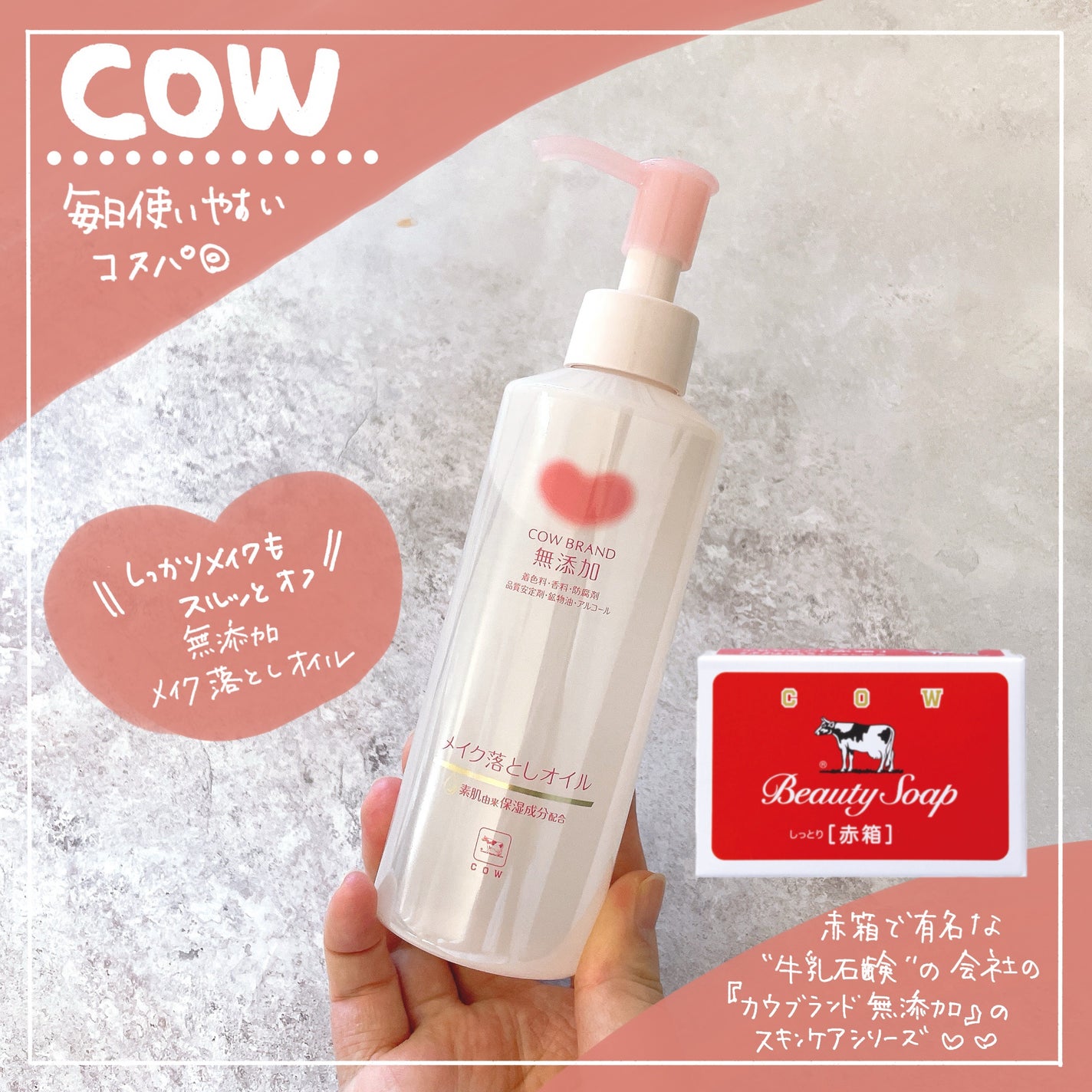 メイク落としオイル/カウブランド無添加/オイルクレンジングを使ったクチコミ(1枚目)