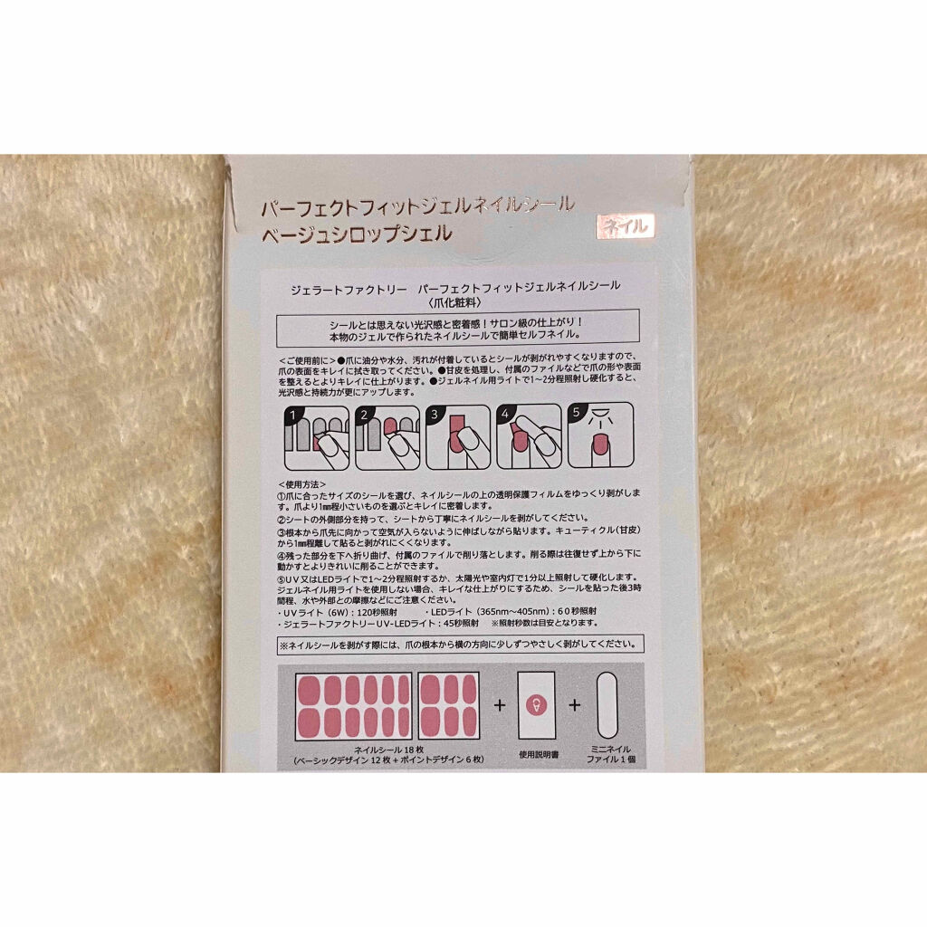 パーフェクトフィット ジェルネイルシール/GELATO FACTORY/ネイルシールを使ったクチコミ（2枚目）