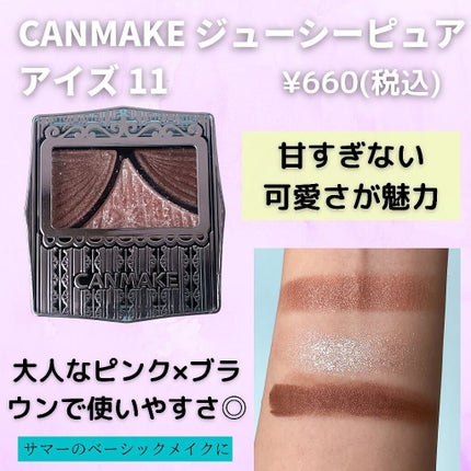 ジューシーピュアアイズ/キャンメイク/アイシャドウパレットを使ったクチコミ(3枚目)