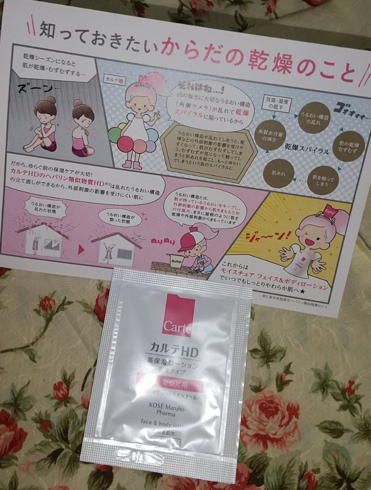 モイスチュア フェイス&ボディローション/カルテHD/ボディローションを使ったクチコミ(3枚目)