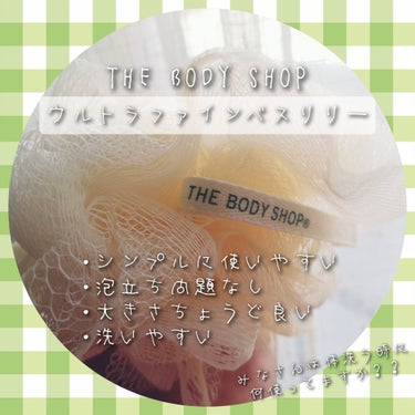 THE BODY SHOP ウルトラファインバスリリーのクチコミ「なんやかんやこの形状が洗いやすいのよ、戻ってくるのよ、体洗うこれ！！
色違いのビビッドなピンク.....」（1枚目）