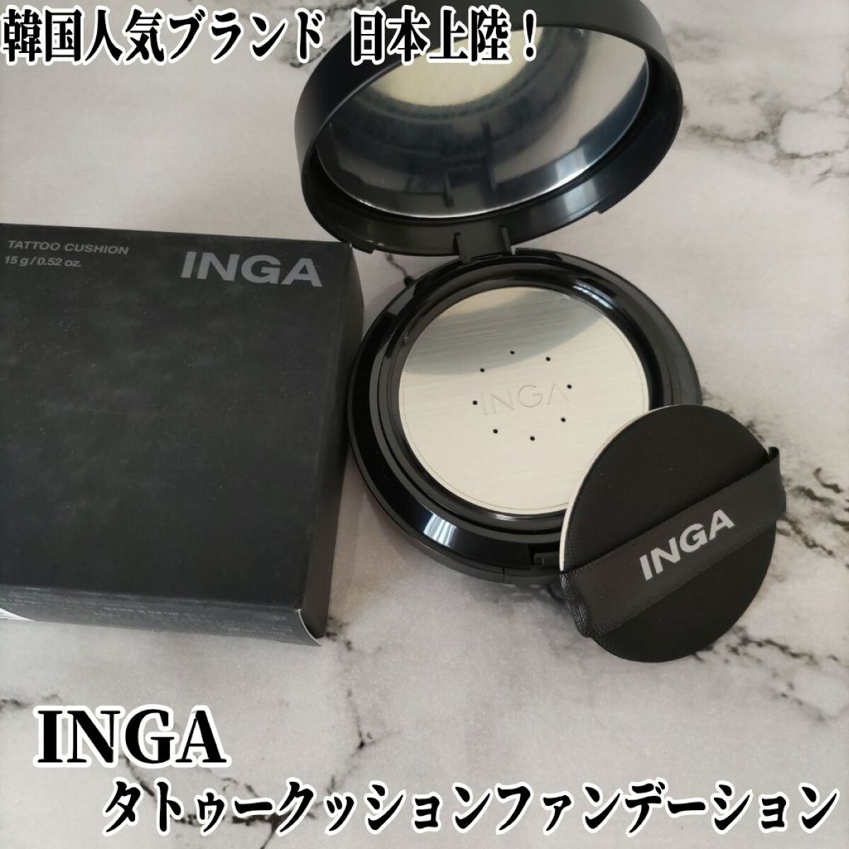 タトゥークッションファンデーション/INGA/クッションファンデーションを使ったクチコミ（1枚目）