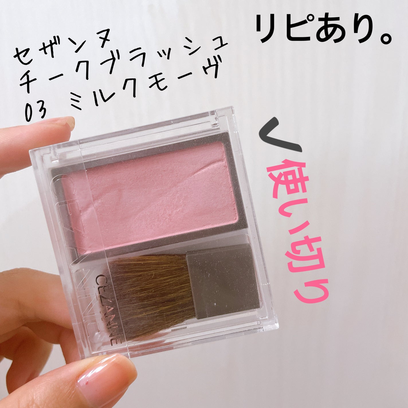 チークブラッシュ/CEZANNE/パウダーチークを使ったクチコミ(3枚目)