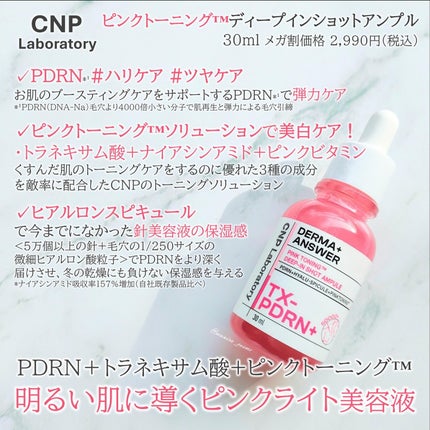 プロポリスレスキューアンプル 50ml/CNP Laboratory/美容液を使ったクチコミ(2枚目)