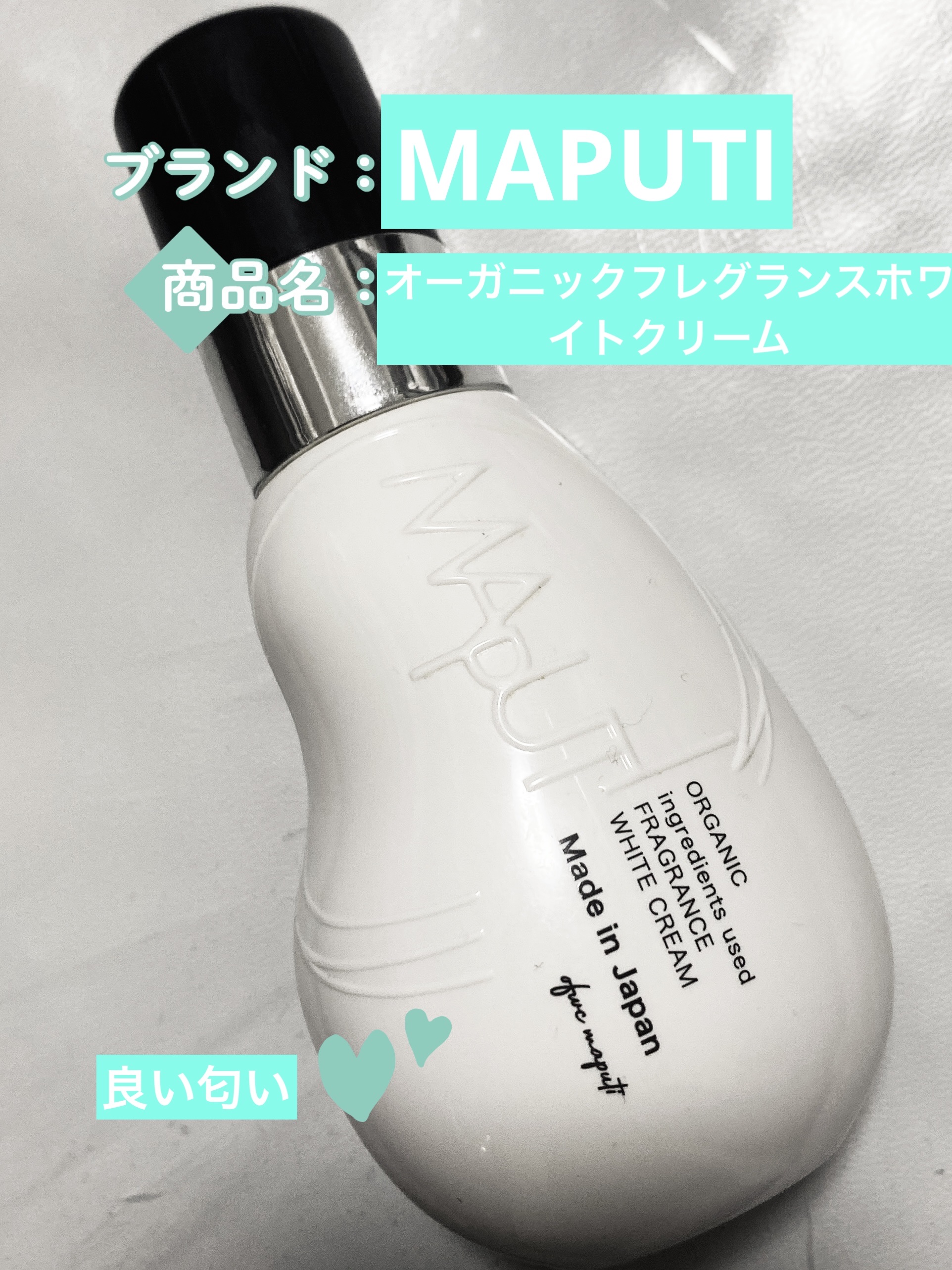  
【使った商品】MAPUTIオーガニックフレグランスホワイトクリーム¥2,200
【商品の特徴】オーガニック製品
【使用感】サラッと乳液みたいなテクスチャ
【良いところ】良い匂いがします。
オーガニックだからデリケートゾーンにも優しく、
