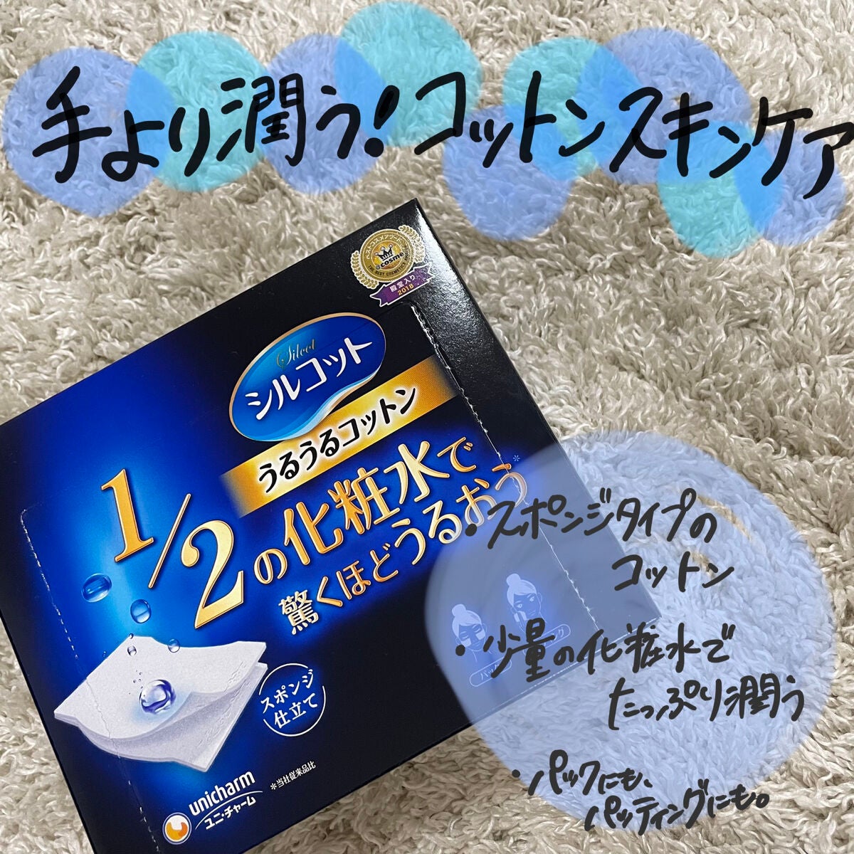 シルコット うるうるコットン/シルコット/コットンを使ったクチコミ(1枚目)