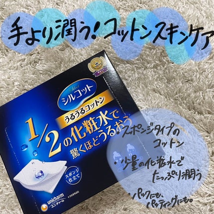 シルコット うるうるコットン/シルコット/コットンを使ったクチコミ(1枚目)
