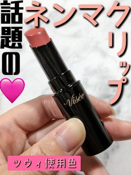 ネンマクフェイク ルージュ/Visée/口紅を使ったクチコミ(1枚目)