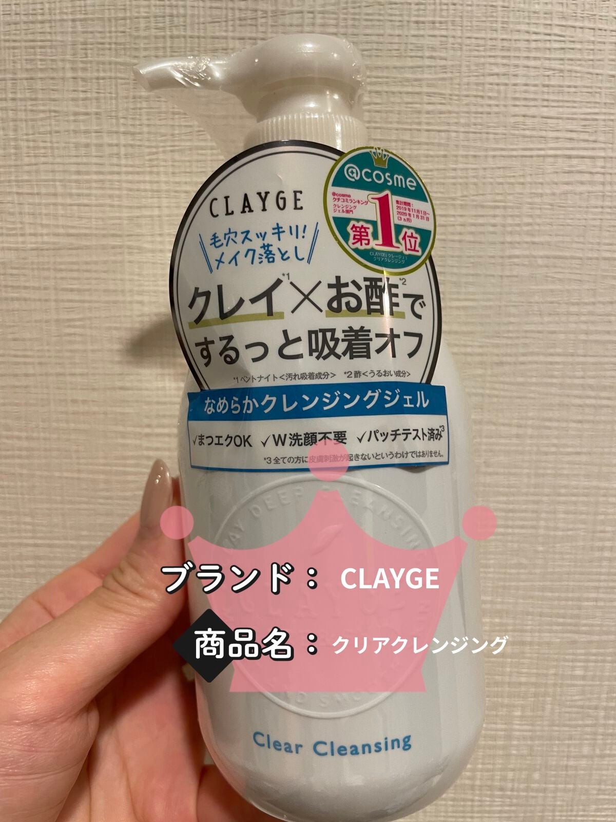 クレージュ クリアクレンジング/CLAYGE/クレンジングジェルを使ったクチコミ(1枚目)