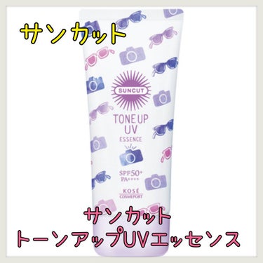 サンカット
サンカットR トーンアップUV エッセンス
SPF50+・PA++++

日焼け止めを探していてパッケージが可愛くて購入しました！

日焼け止めとして全身に使えるのはもちろんですが
ラベンダ