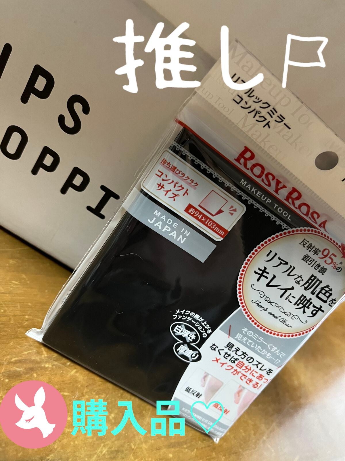 リアルックミラー/ロージーローザ/その他化粧小物を使ったクチコミ(1枚目)