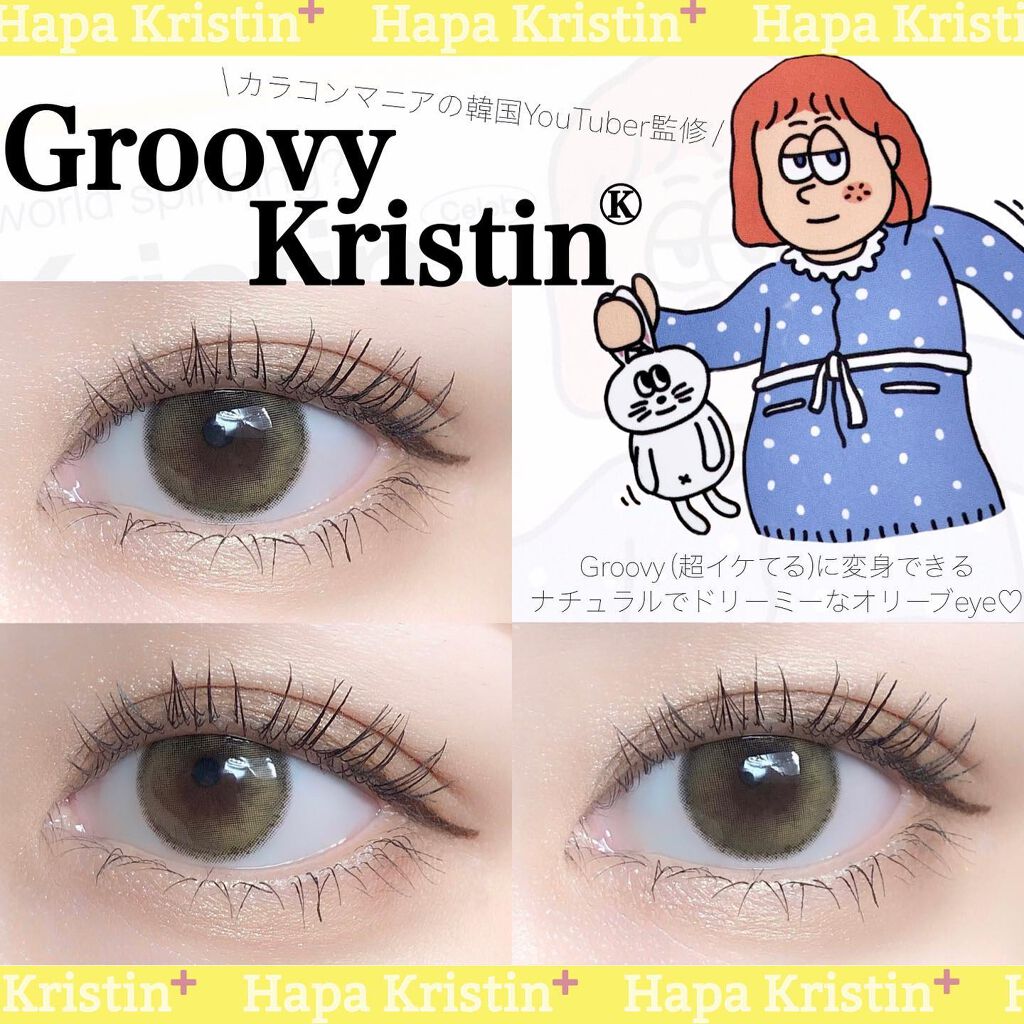 Groovy Kristin/Hapa kristin/カラーコンタクトレンズを使ったクチコミ(1枚目)