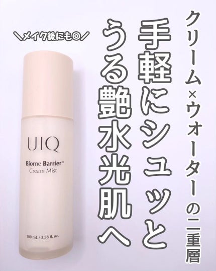 バイオームバリア クリームミスト/UIQ/ミスト状化粧水を使ったクチコミ(2枚目)