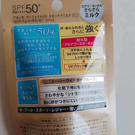 パーフェクトUV スキンケアミルク a/アネッサ/日焼け止め・UVケアを使ったクチコミ(2枚目)