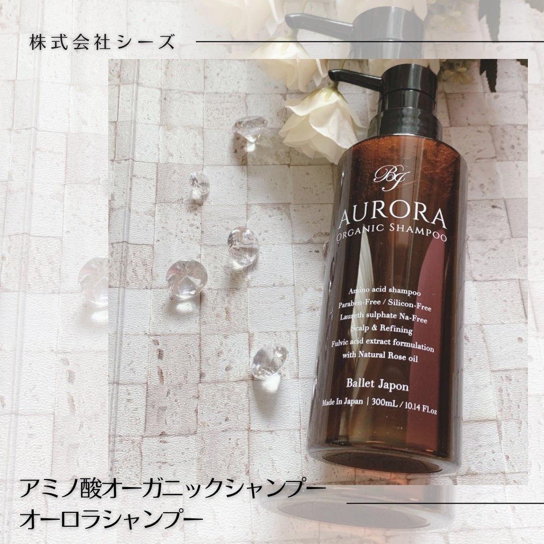オーロラシャンプー/バレエジャポン/市販シャンプーを使ったクチコミ(1枚目)