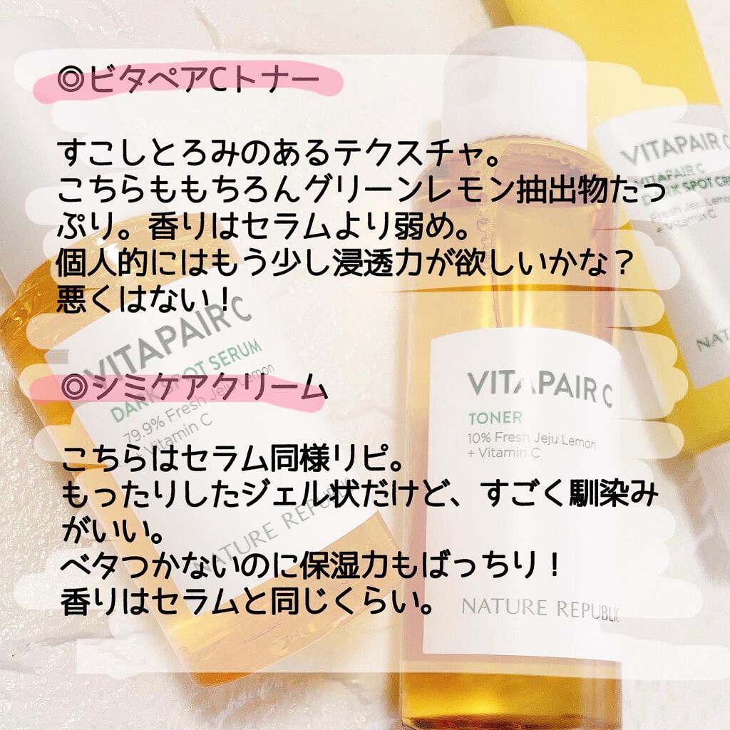 ビタペアC クリーム/ネイチャーリパブリック/フェイスクリームを使ったクチコミ（3枚目）
