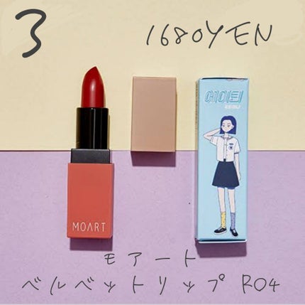 ぼんちゃん on LIPS 「学生必見👀安くて可愛いティント集!!안녕하세요~✾今回は学生さ..」(4枚目)